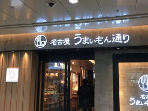 うまいもん通り看板