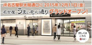 名古屋うまいもん通り