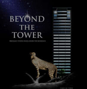 プレサンスタワー