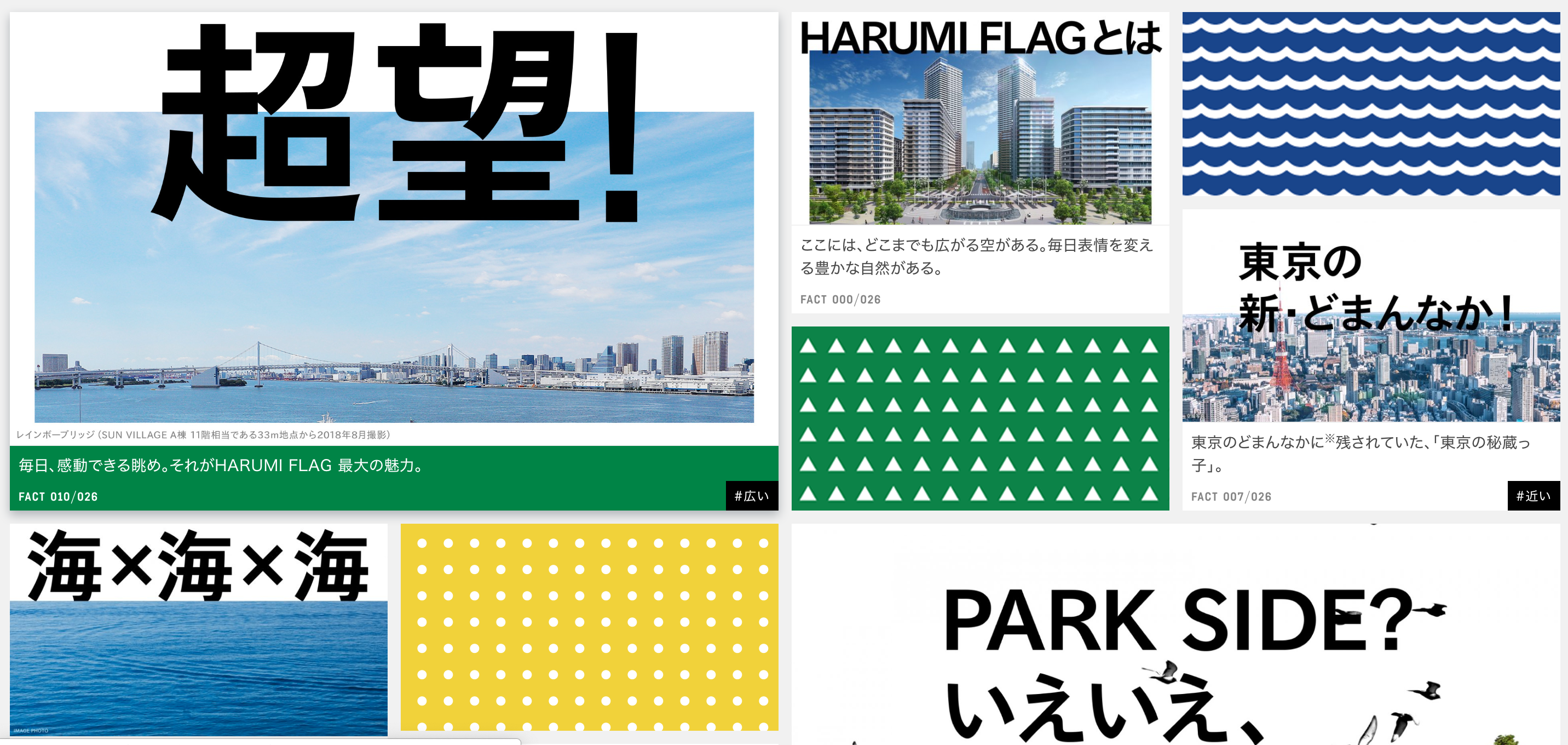 HARUMI FLAG 晴海フラッグ 分譲時 パンフレット一式 HARUMI FLAG 晴海フラッグ 分譲時 パンフレット一式 - メルカリ